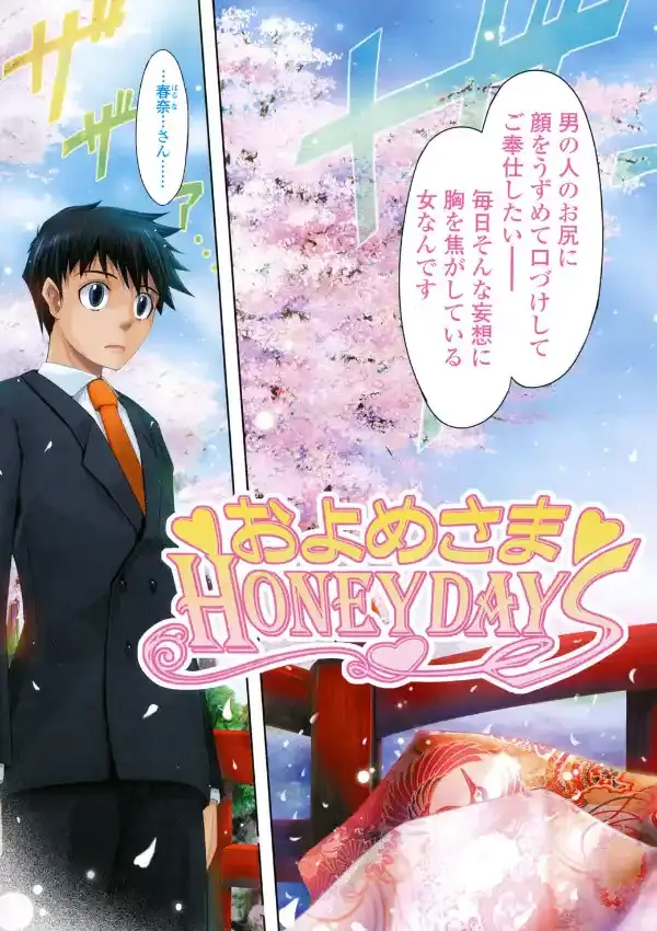 およめさまHONEYDAYS 上巻9