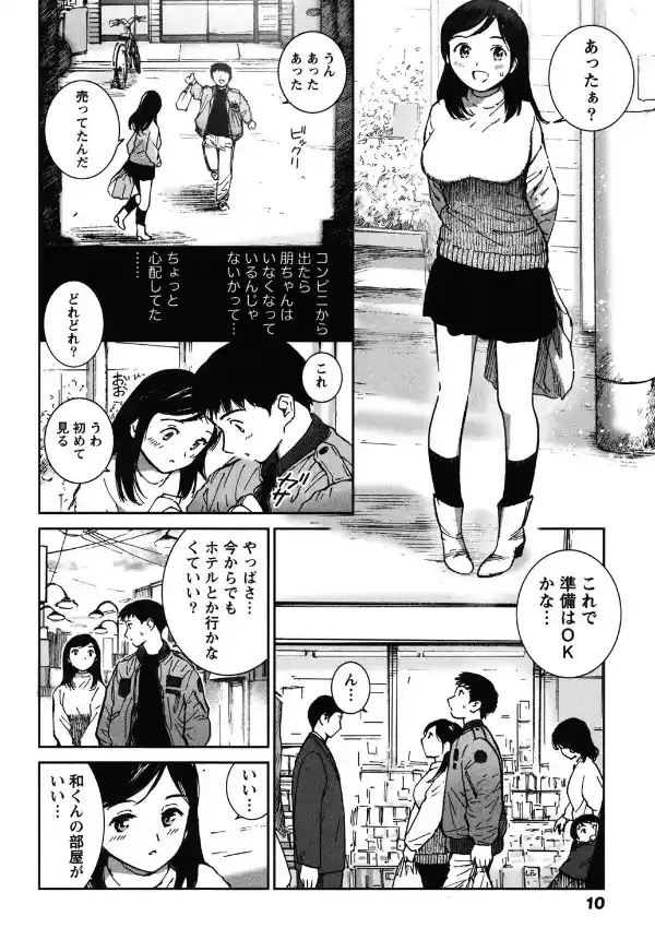 初愛〜はつあい〜 （1）8