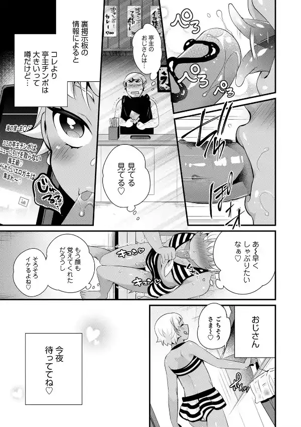 オトコのコHEAVEN Vol.53 夏の褐色 男の娘水着10