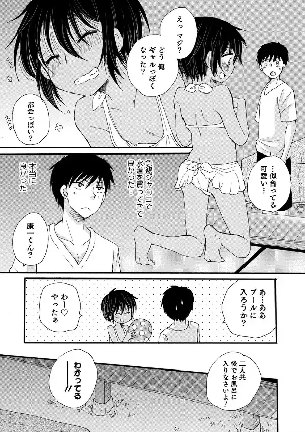 オトコのコHEAVEN Vol.53 夏の褐色 男の娘水着14