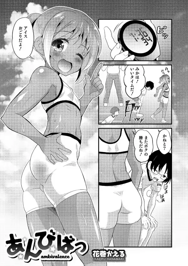 オトコのコHEAVEN Vol.53 夏の褐色 男の娘水着20