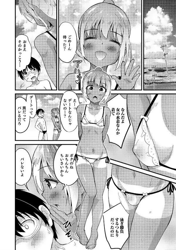 オトコのコHEAVEN Vol.53 夏の褐色 男の娘水着23