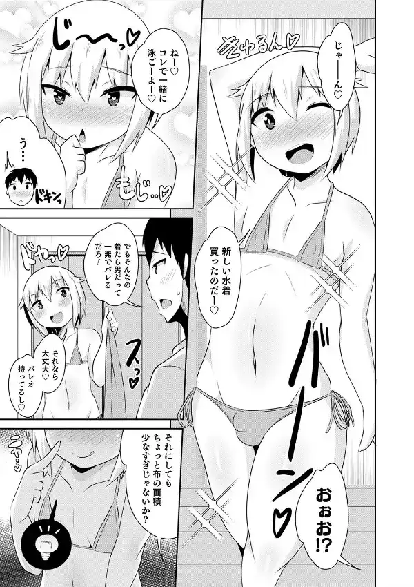 オトコのコHEAVEN Vol.53 夏の褐色 男の娘水着42