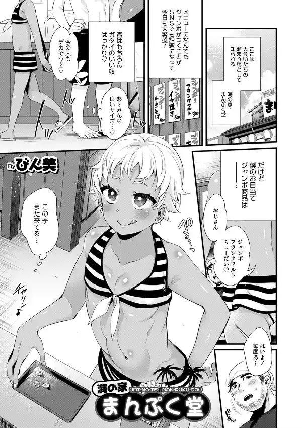 オトコのコHEAVEN Vol.53 夏の褐色 男の娘水着8