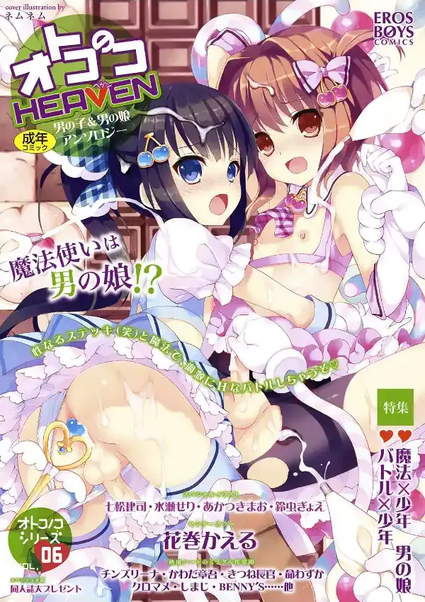 オトコのコHEAVEN Vol.60