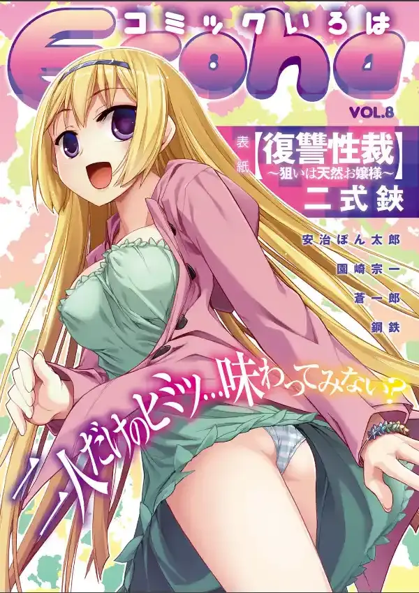 Eroha VOL.80