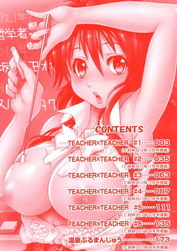 TEACHER×TEACHER2