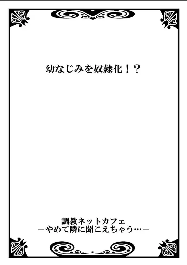 調教ネットカフェ-やめて隣に聞こえちゃう… 11