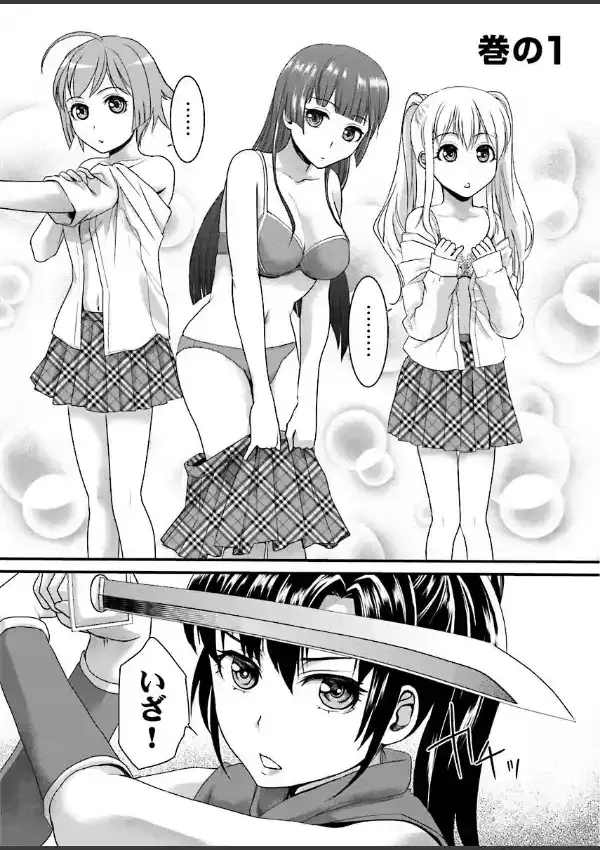ビンカンすぎるよ時雨ちゃん！〜あぶないくのいちカフェ〜（1）1
