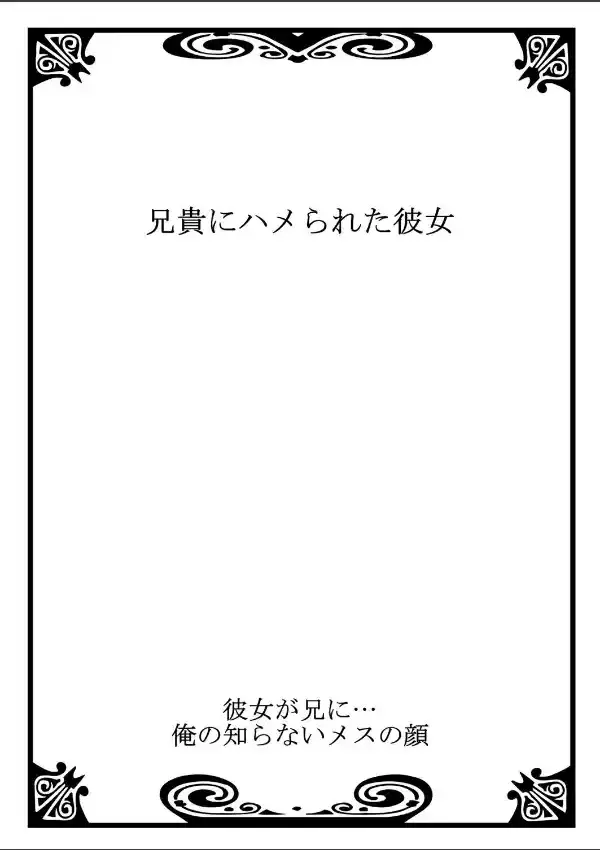 彼女が兄に…俺の知らないメスの顔 11