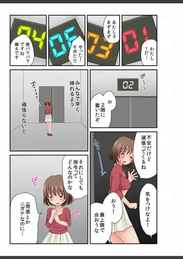 淫辱×絶頂○○○ツリー 〜上昇するほど快楽人形化されるワタシ〜（1）6