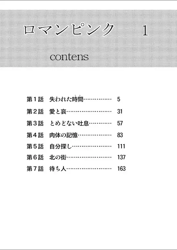 ロマンピンク 第1巻1