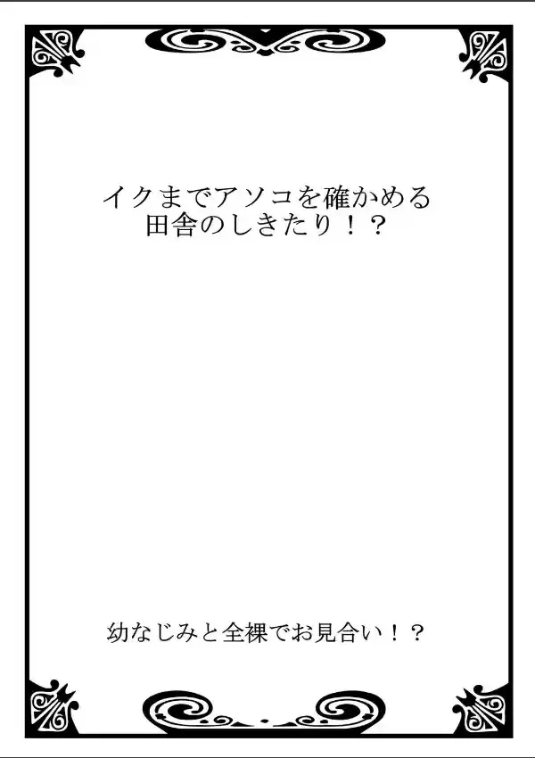 幼なじみと全裸でお見合い！？ 11