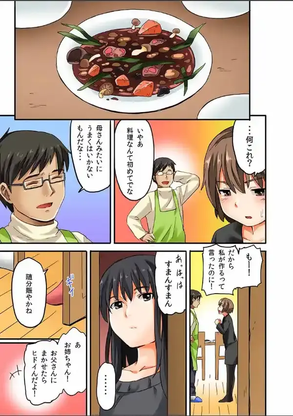 娘と…。人に言えない肉体関係 16