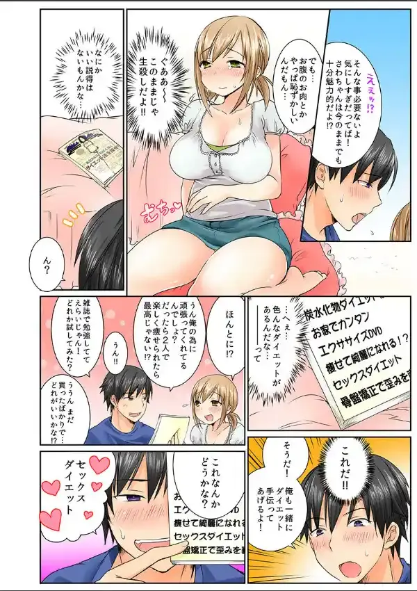 彼女とセックスダイエット！ 15