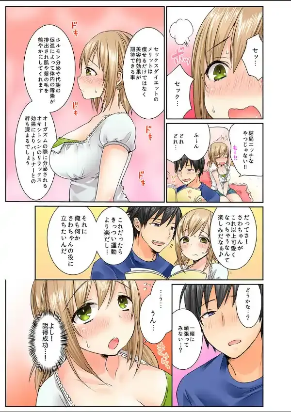 彼女とセックスダイエット！ 16