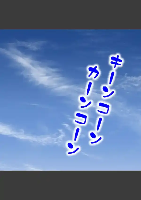 イジッテあそぼ！ 〜俺専用女教師〜 12