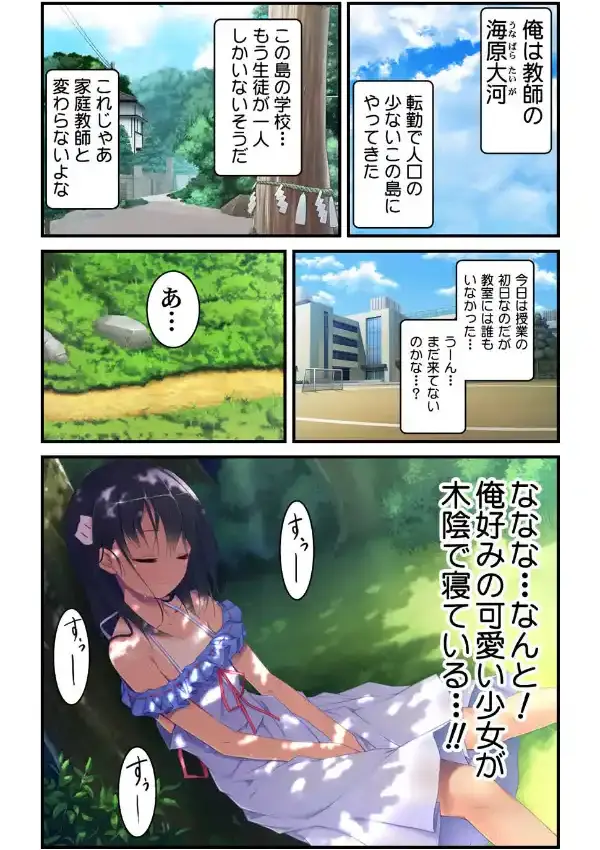 少女の蜜は夏の味 〜先生と生徒のエッチな授業〜 第1巻1