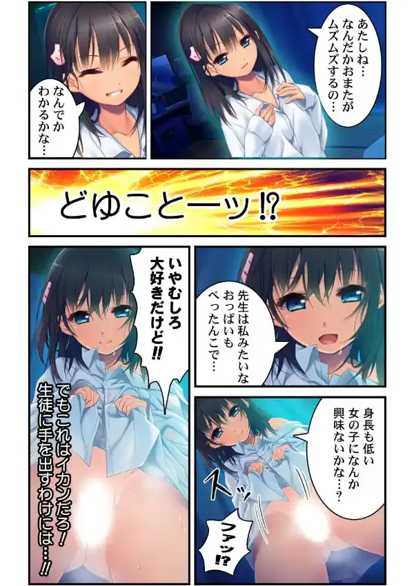 少女の蜜は夏の味 〜先生と生徒のエッチな授業〜 第1巻4