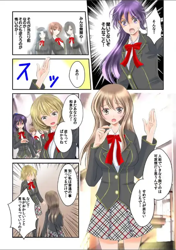 股間を透明にして女子校に潜入！ビッチたちへリベンジポルノ（フルカラー） 15