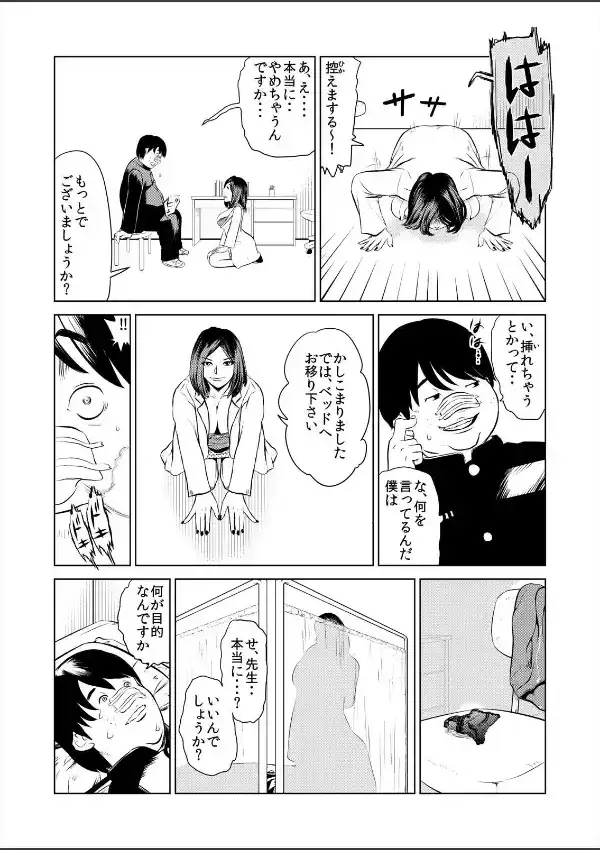 ハメい！舐めい！股開けい！！じっちゃんの淫籠でどんな女もオレのもの （1）6