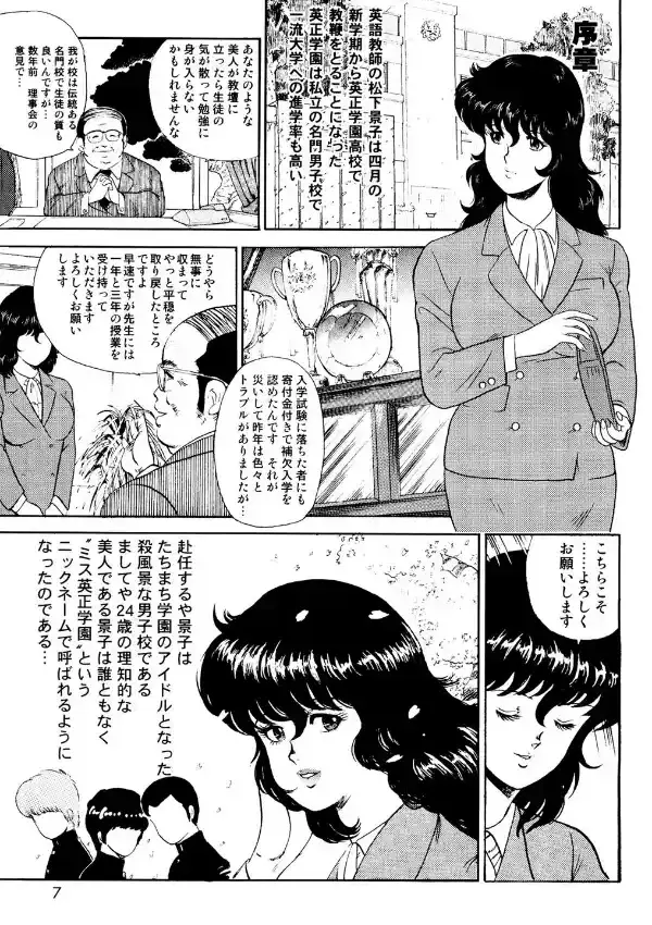 奴●女教師・景子 13