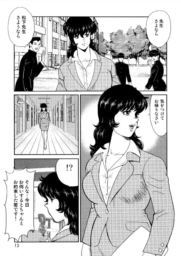 奴●女教師・景子 19