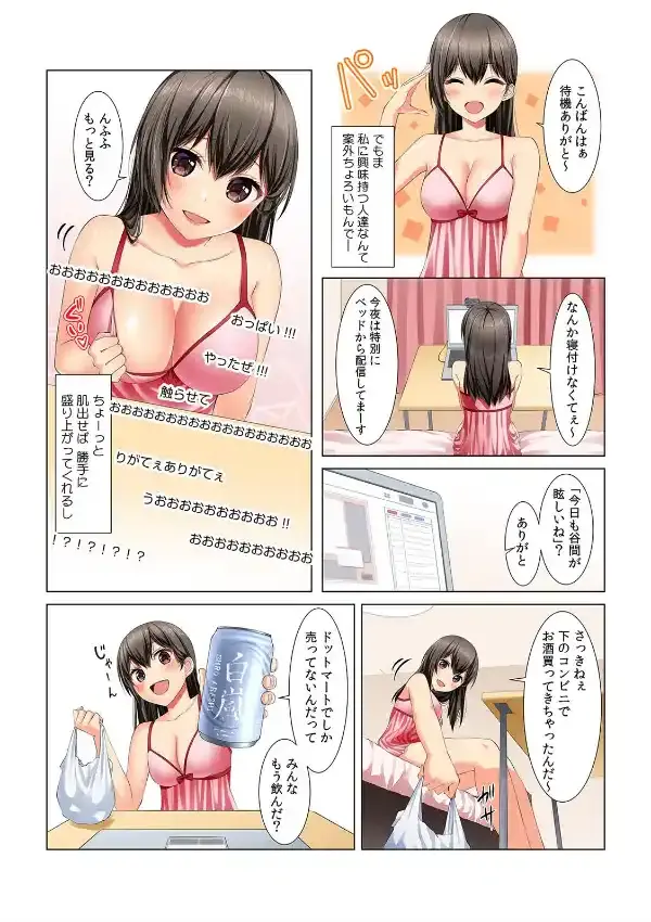 「配信中に挿入れるなんてっ…」 ナマ放送で自宅特定！？ファンに脅され流出SEX動画 （1）4