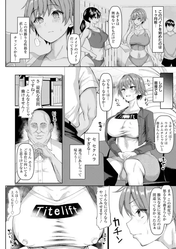 セクハラ耐久花嫁修業3