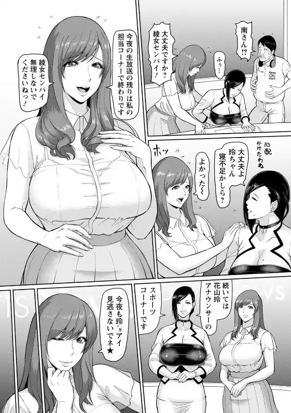 女子アナ淫行指令6