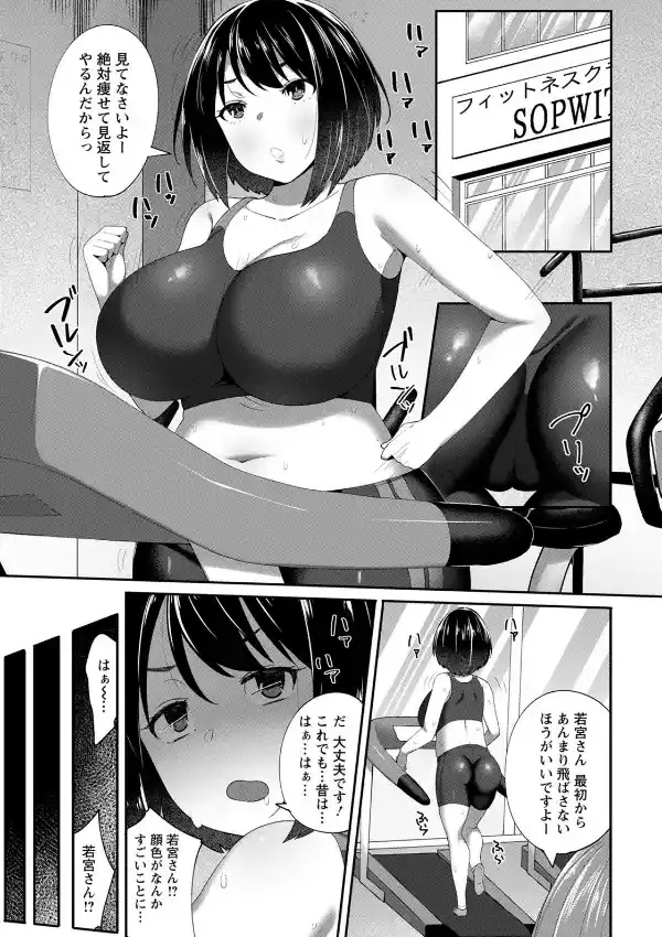 寝取られダイエット2