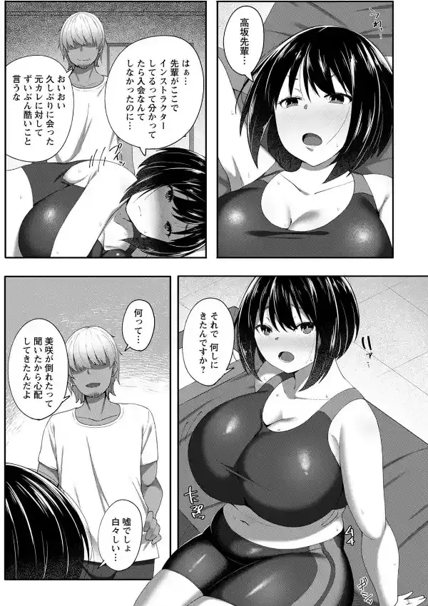 寝取られダイエット4