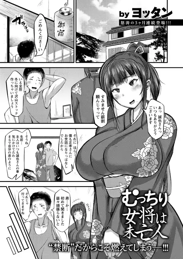 むっちり女将は未亡人0