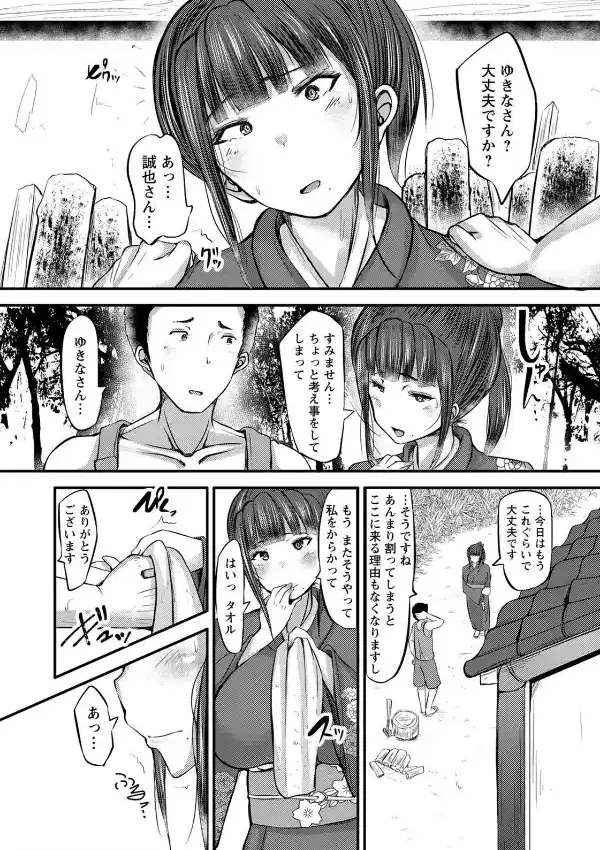 むっちり女将は未亡人2