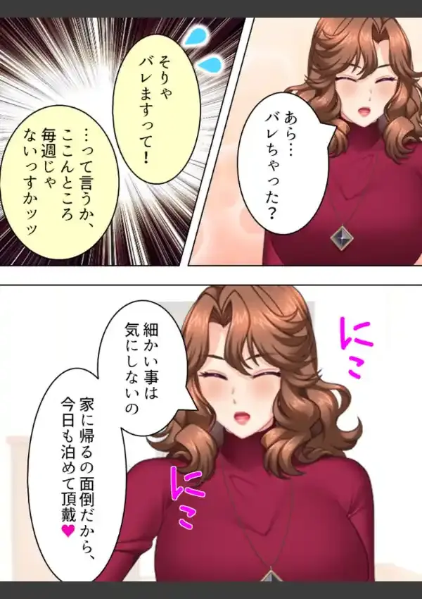 おしかけ飲みすぎお姉さん 〜酔った従姉の誘惑に俺の股間はもう限界〜 （単話） 第1話6