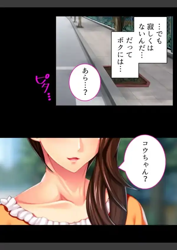 カラダはドスケベなのにウブなボクの母さんは、同級生に騙されイキまくっていた （単話） 第1話4