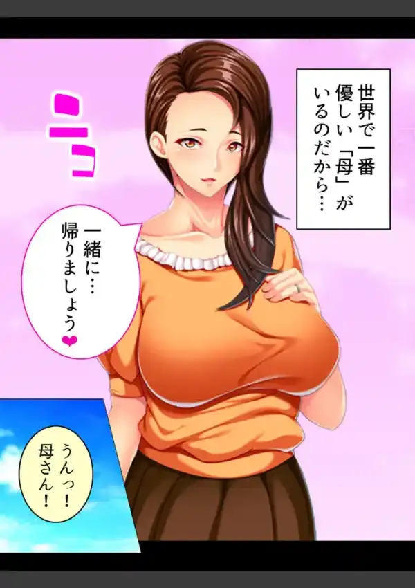 カラダはドスケベなのにウブなボクの母さんは、同級生に騙されイキまくっていた （単話） 第1話5