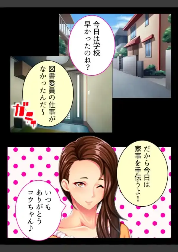 カラダはドスケベなのにウブなボクの母さんは、同級生に騙されイキまくっていた （単話） 第1話6