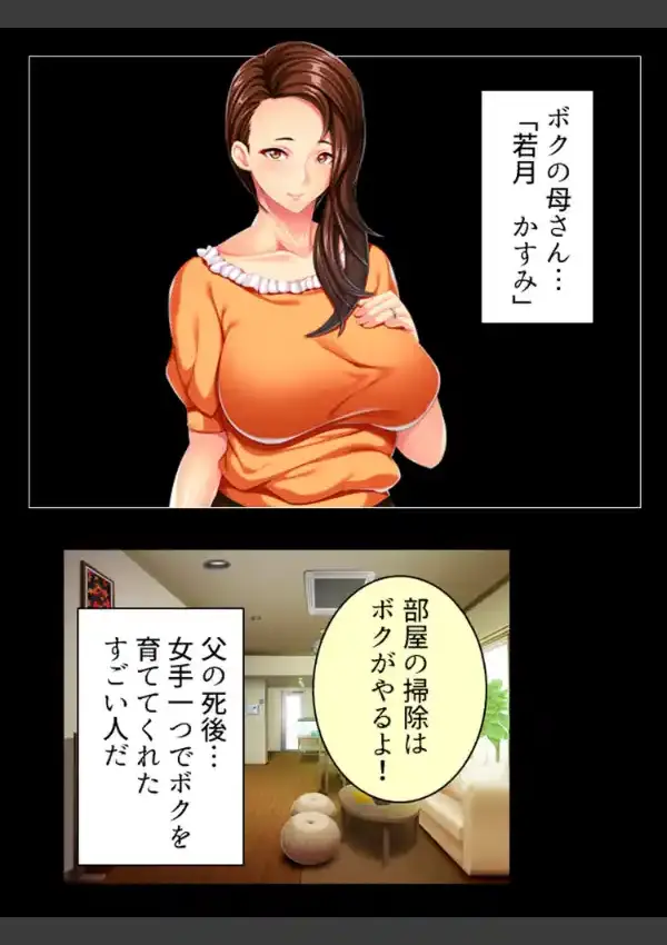 カラダはドスケベなのにウブなボクの母さんは、同級生に騙されイキまくっていた （単話） 第1話7