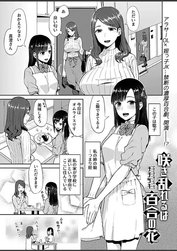 咲き乱れるは百合の花2