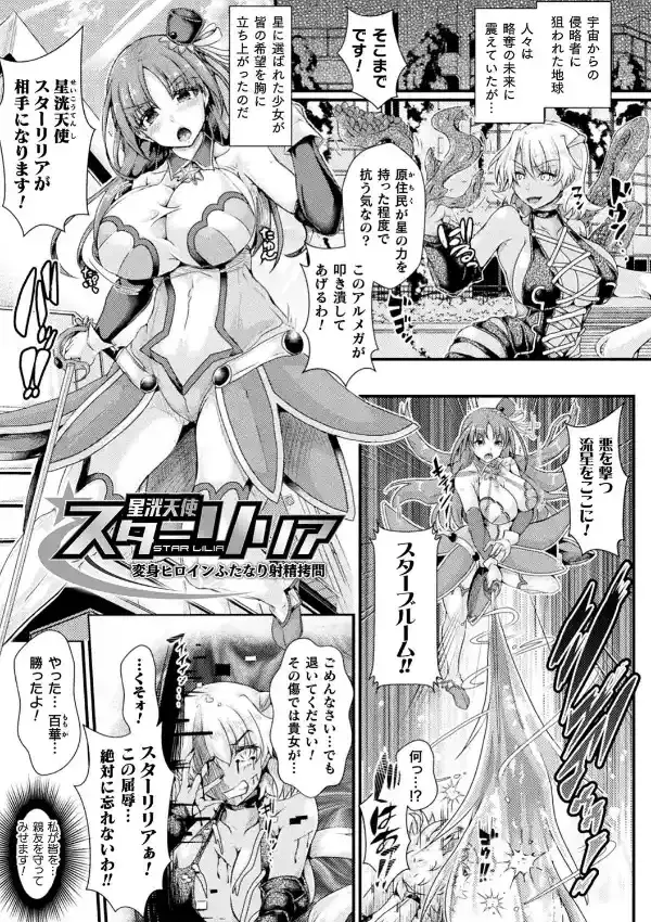 Corrupted Maiden 〜淫欲に堕ちる戦姫たち〜2