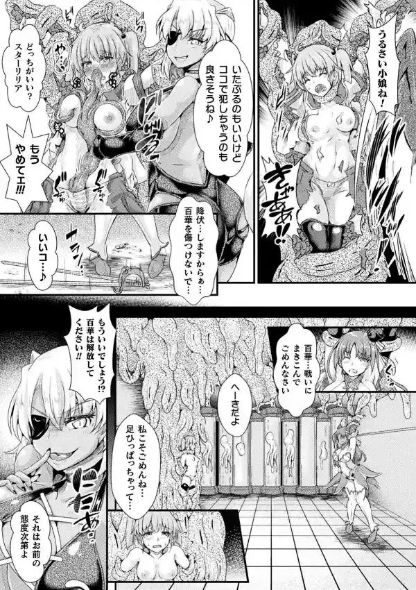 Corrupted Maiden 〜淫欲に堕ちる戦姫たち〜4