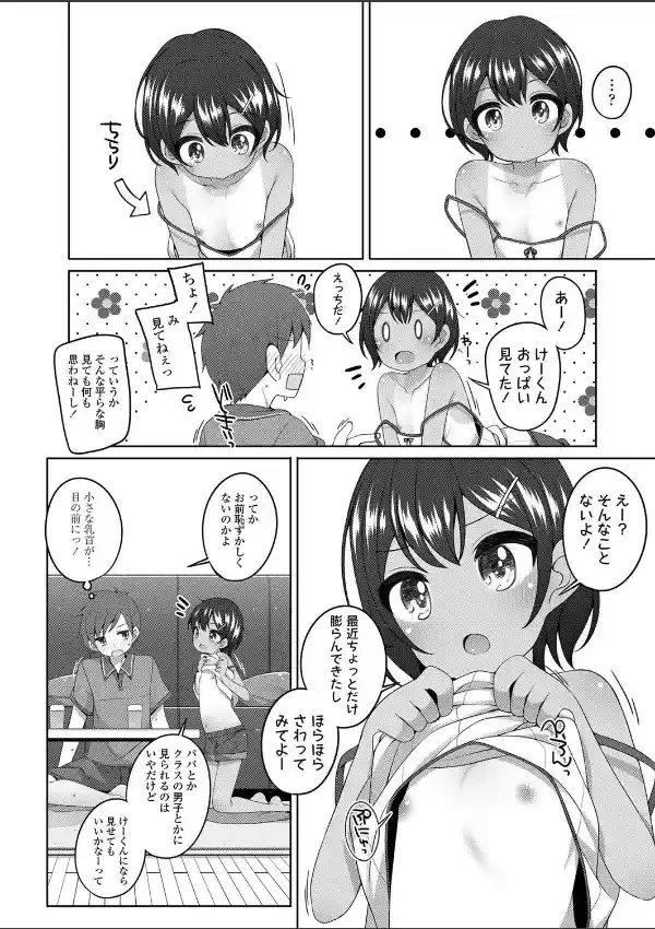 憧れのお姉さんの娘さんが可愛い3