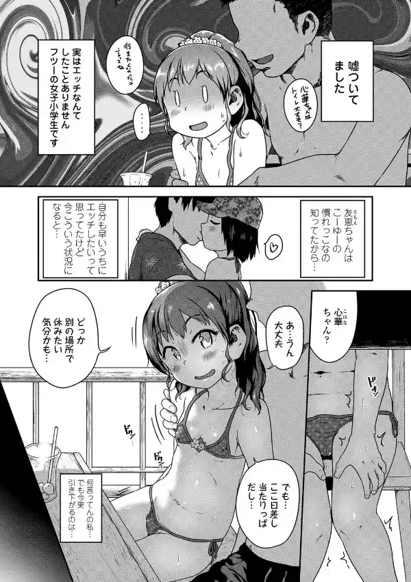 イケないことかも…8