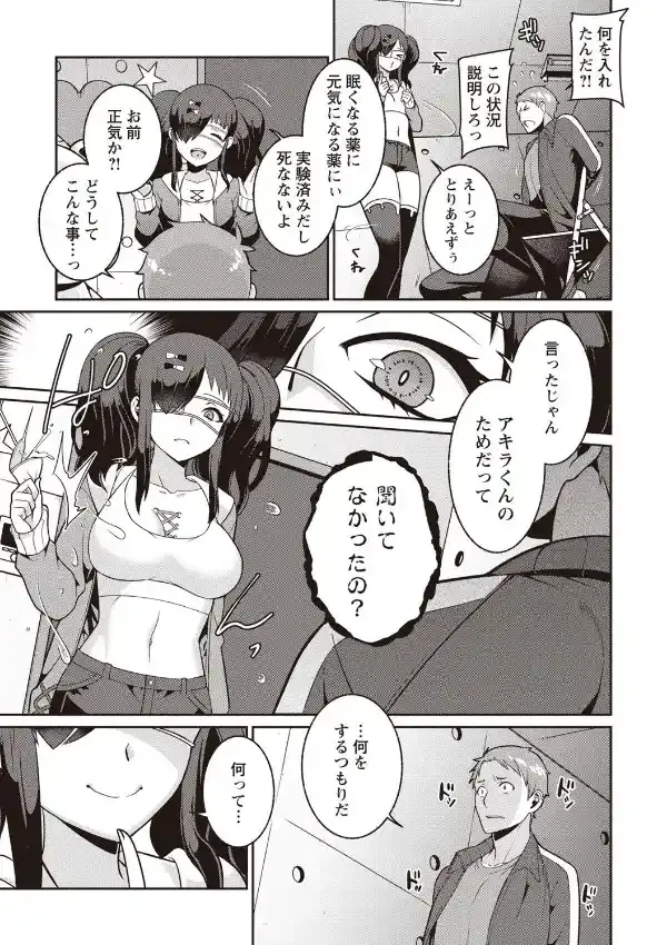 ヤンデレ女子はいつもイかせたがってる 7