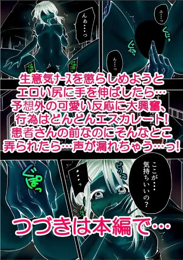 「あの〜お尻見えてますよ？」隣のベッドで検診中のナースにイタズラ《合本版》 110