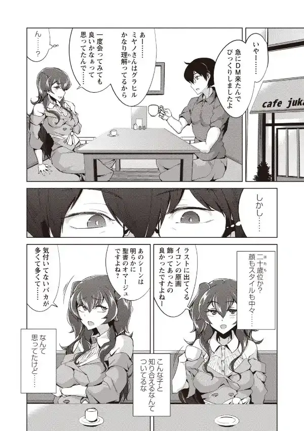 サブカルちゃんはお友達が欲しい1