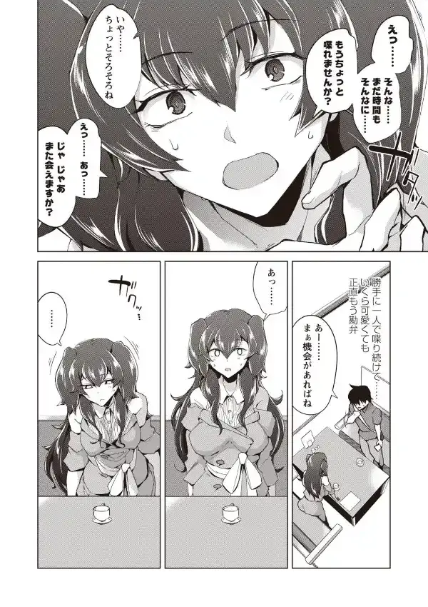 サブカルちゃんはお友達が欲しい3