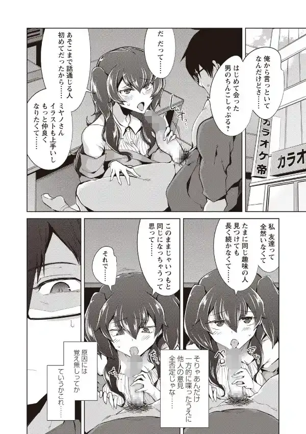 サブカルちゃんはお友達が欲しい5