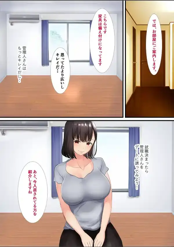 管理人姉妹とセックスOKなシェアハウスに住むことになった俺は…！？ （1）6